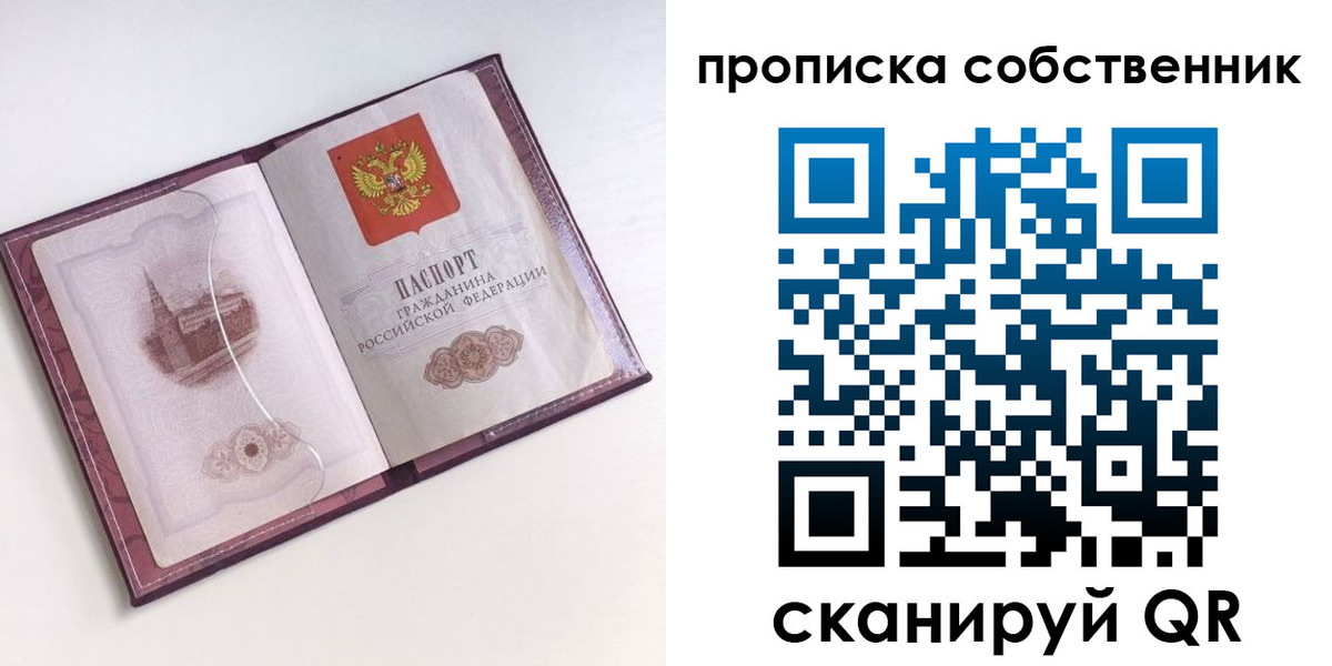 купить прописку в Озёрске