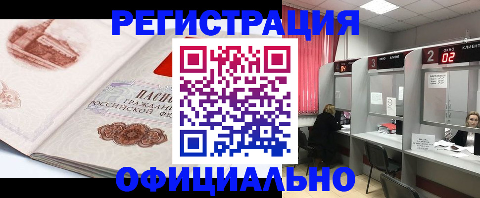 прописка регистрация в Озёрске