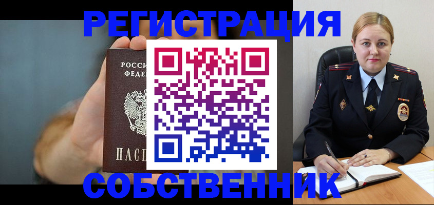 прописка паспорт в Озёрске